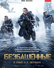 Безбашенные   (фильм, 2017)