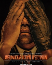 Американская история преступлений 2 сезон 1-10 серия (сериал, 2018)