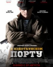 В Кейптаунском порту…   (, 2019)